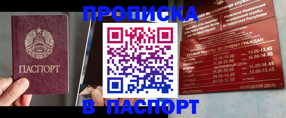 временная регистрация купить в Вяземском