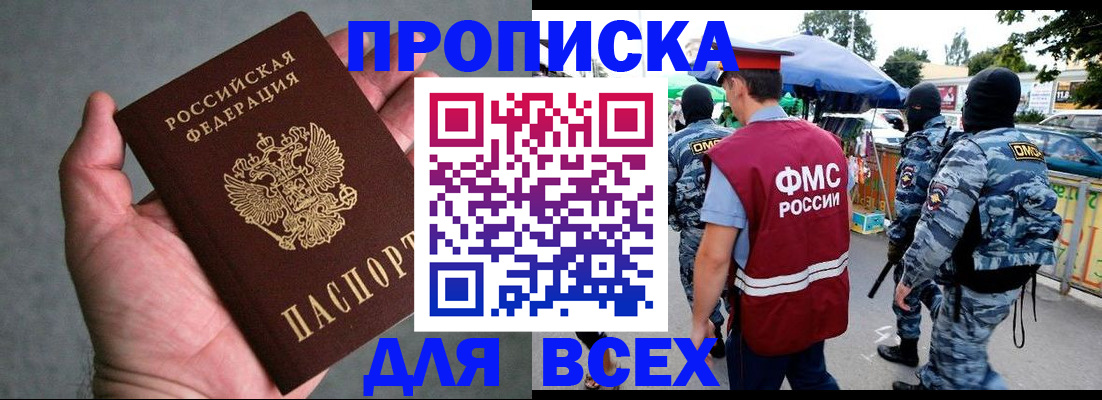 временная прописка в Вяземском