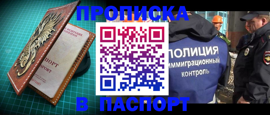 прописка в Вяземском