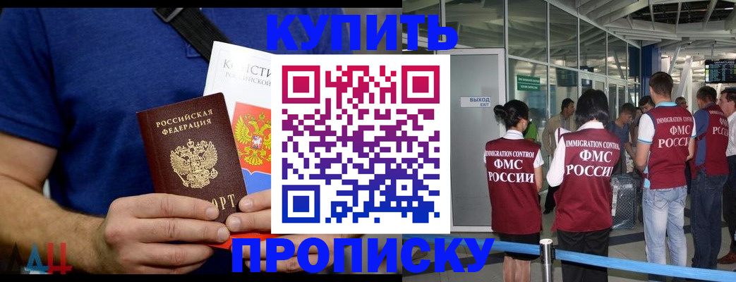 прописка для работы в Вяземском
