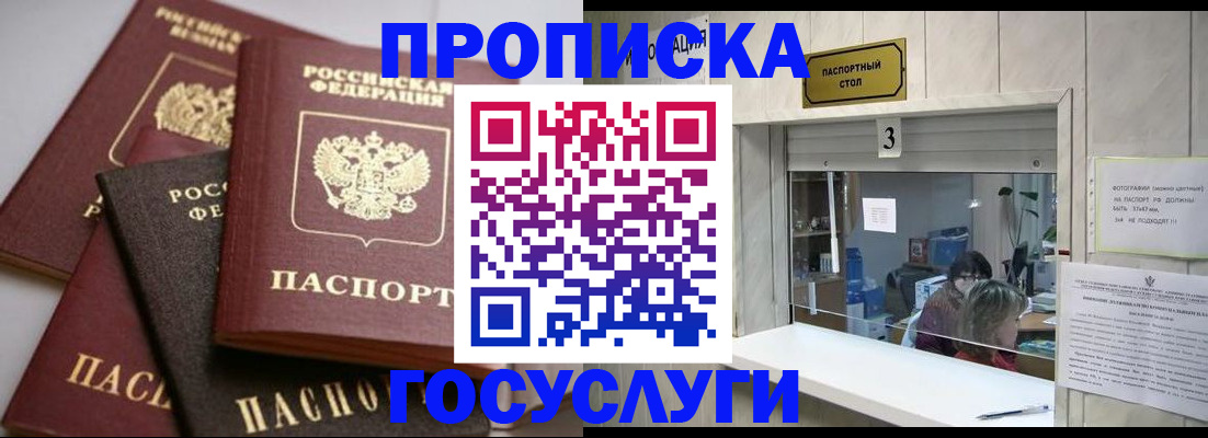 купить прописку в Вяземском