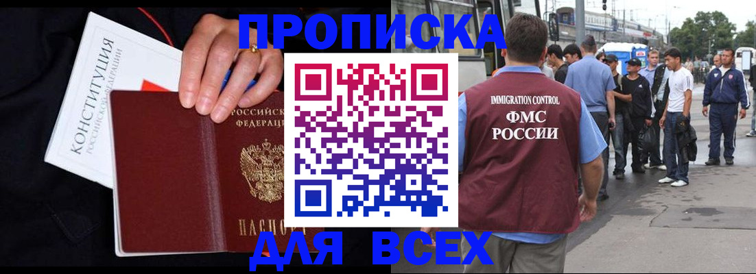 прописка 2025 в Вяземском