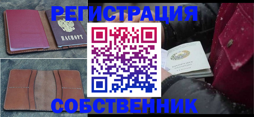 прописка в Вяземском